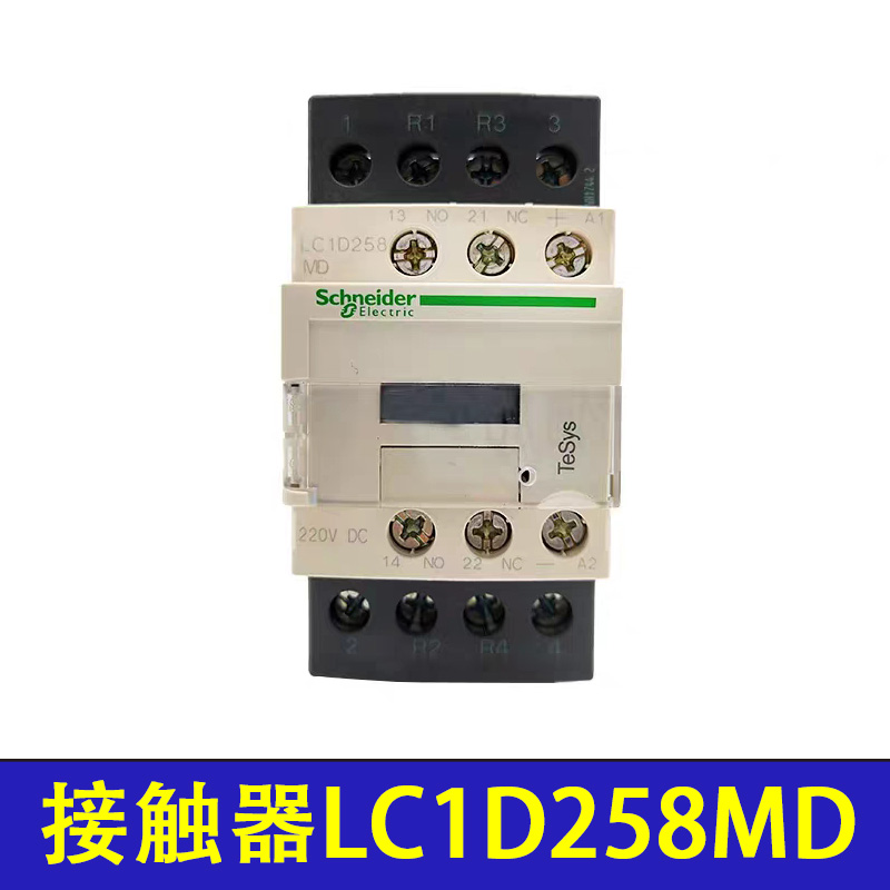 电梯交流接触器LC1D258MDC适用于蒂森电梯220V接触器LC1D258MD