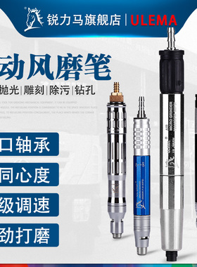 ULEMA气动打磨机风磨机打磨笔雕刻风磨笔气动工具小型抛光刻磨机