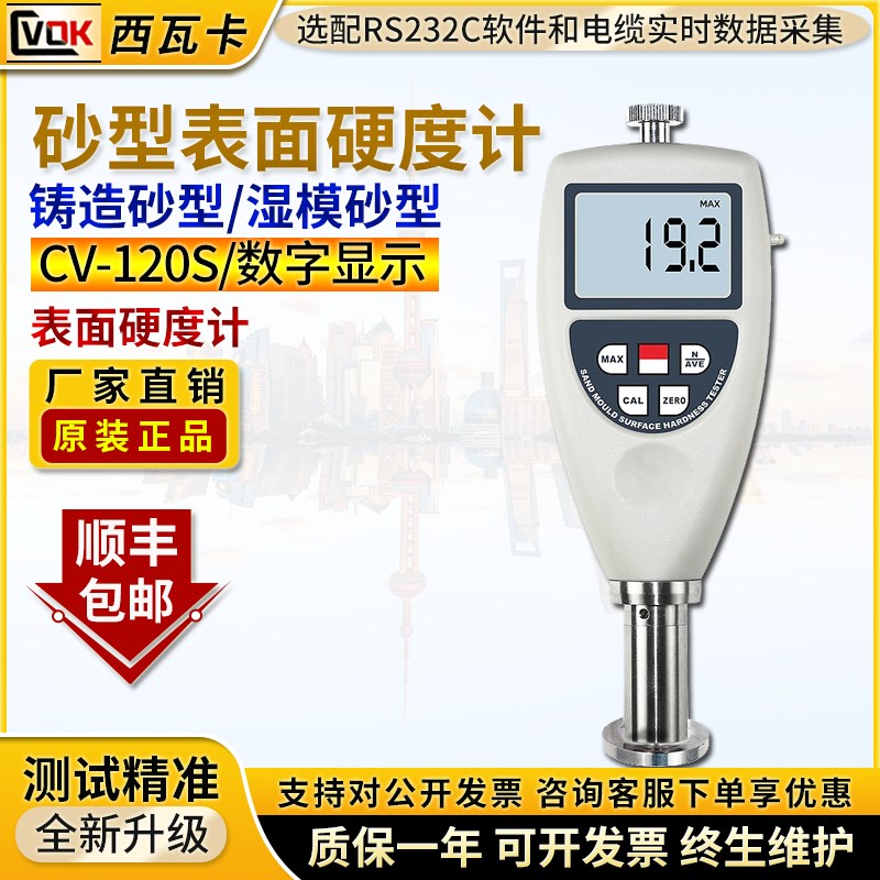 铸造砂型表面硬度计CV-120S湿模砂型芯表面硬度计砂型表面测量仪