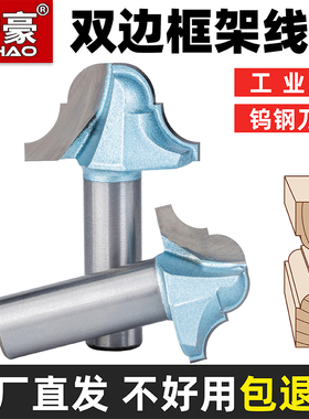 沪豪修边机雕刻机木工铣刀双边框架线刀门板刀具古典线型装饰刀