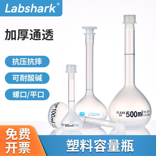 塑料容量瓶100ml250ml500ml PP试剂瓶1000ml化学实验定量瓶定容瓶