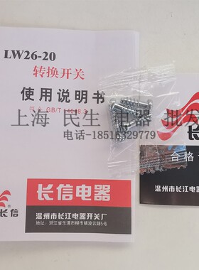 长信温州长江转换开关LW26-20 D0401/2 电机正反转双电源切换银点