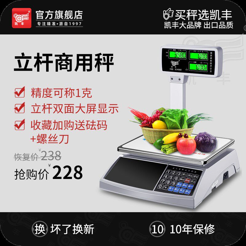 凯丰电子秤商用计价秤30kg公斤精准称重电子称卖菜水果超市台秤