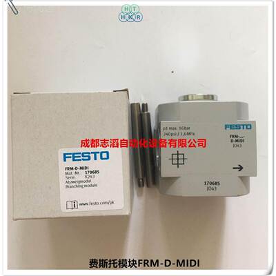 0FRM-D-MIDI德国费块斯PLX托气路配模FESTO模块176分85可调