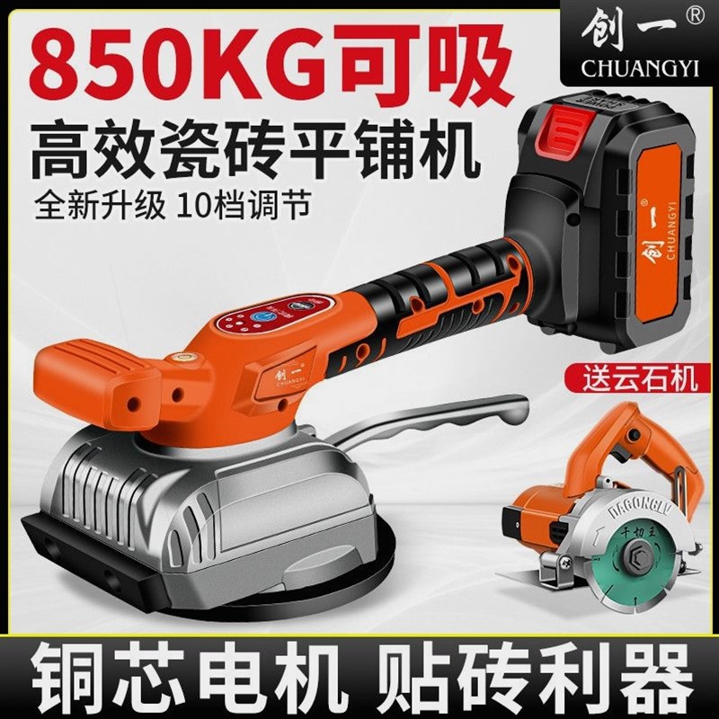 德国进口创一大功率瓷砖平铺机瓦工贴地砖壁砖神器铺地板工具壁砖
