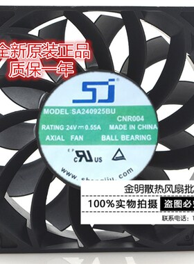 全新原装/SJ轴流风机 SA240925BU 9025 24V 0.55A 9CM 变频器风扇