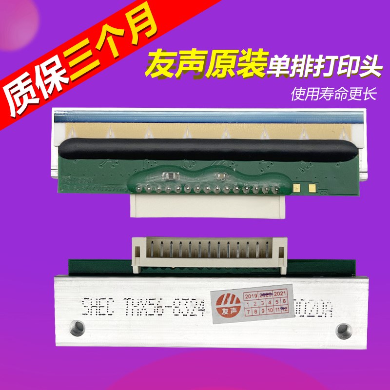 原装正品友声秤单排印头15kg公斤条码标签电子秤热敏头配件TM-A