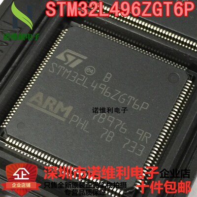 原装正品ST/意法STM32L496ZGT6P单片机80MHz 512KB Flash USB