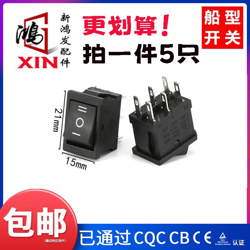 船型开关 KCD2-202-6P 尺寸21x15mm 6脚3档 翘板电源开关 黑色 铜