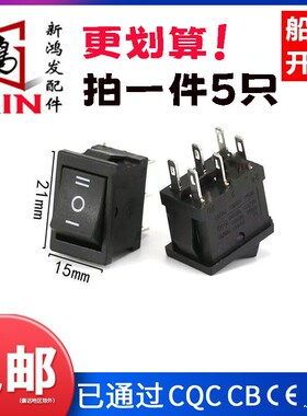船型开关 KCD2-202-6P 尺寸21x15mm 6脚3档 翘板电源开关 黑色 铜