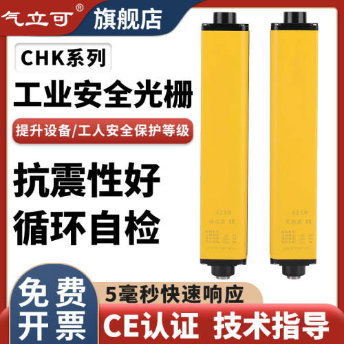 气立可CHK10/52.5安全光栅光幕传感器红外对射自动门冲床光电保护