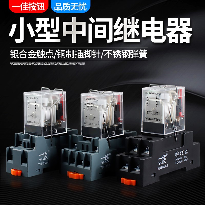 一佳小型中间电磁继电器YJ2N-GS可替换HH52P HH53P HH54P 12V 24V