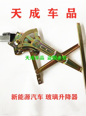 适配力帆c30中科CIS雷腾T35众新E67电动四轮车玻璃升降器机摇窗机