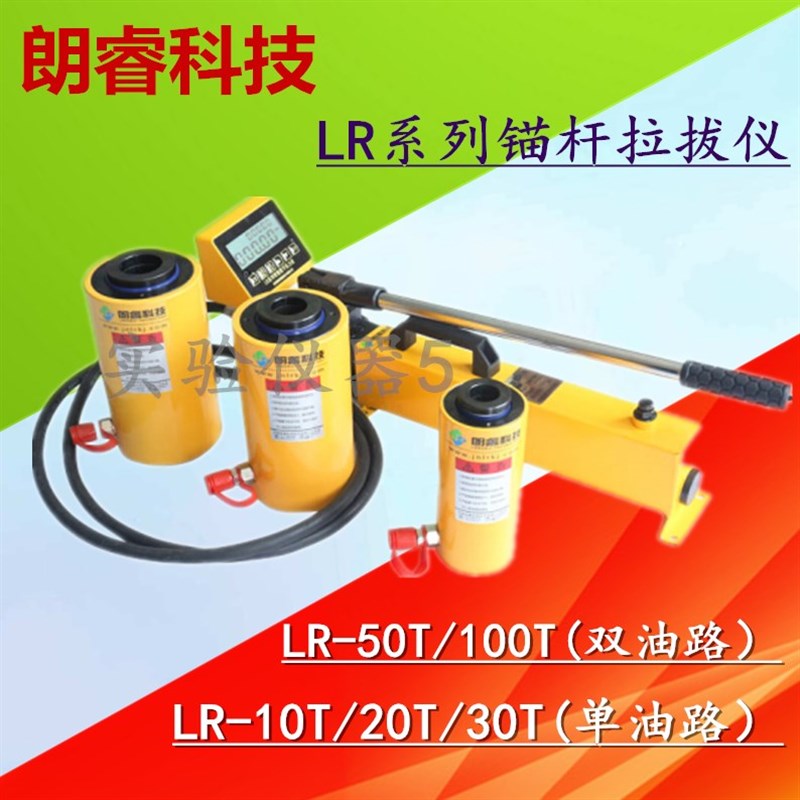 济南朗睿锚杆拉拔仪 钢筋拉拔仪 锚杆拉力计 LR-20T系列拉拔仪