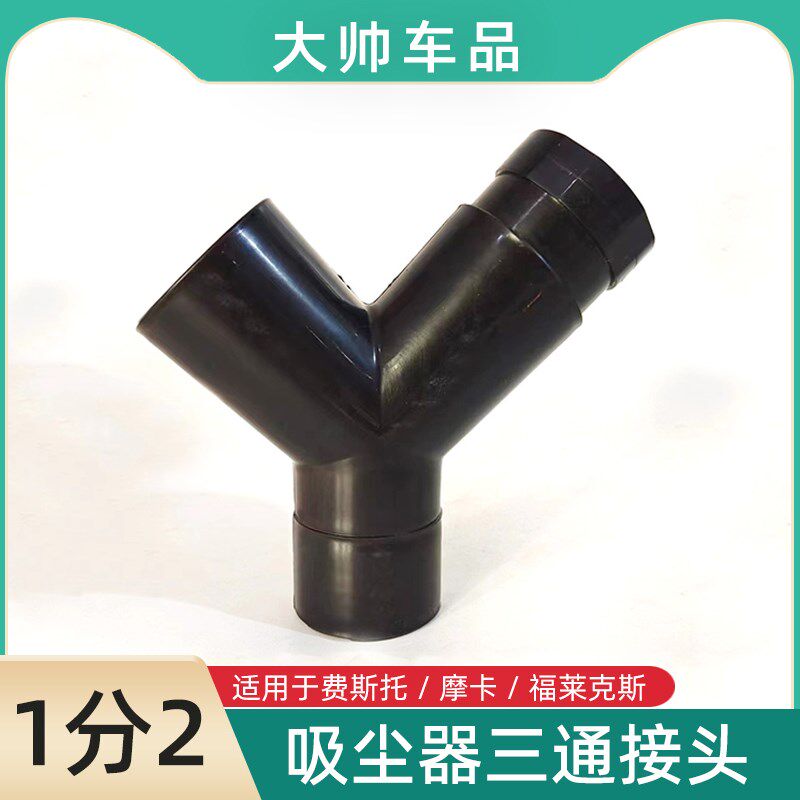干磨机集尘桶气管三通接头1托2吸尘管适用于费斯托/摩卡/福莱克斯