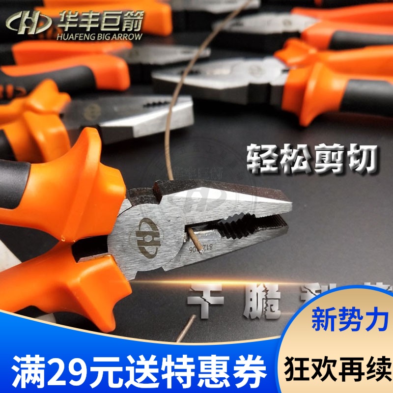 华丰巨箭老虎钳钢丝钳6寸特种钢工业级8寸省力多功能电工老虎钳子