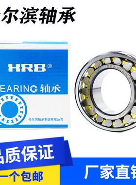 哈尔滨轴承22332 22334 22336 22338 22340 22344 CA CC/W33C3