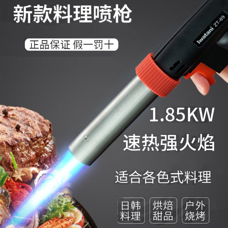 火焰奶茶专用ZT-09丁烷气卡式可倒立i喷火枪/厨房烘焙