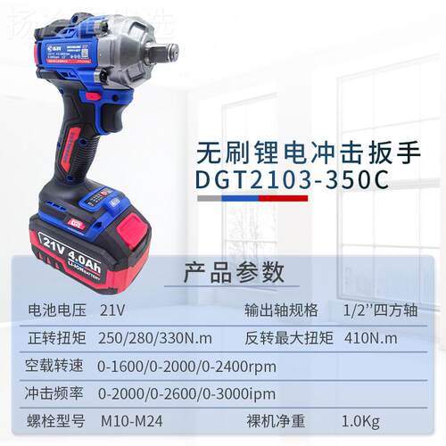 东科无刷电动扳DG2T103-35SAS手0C电多功能无刷锂冲击架子工木工