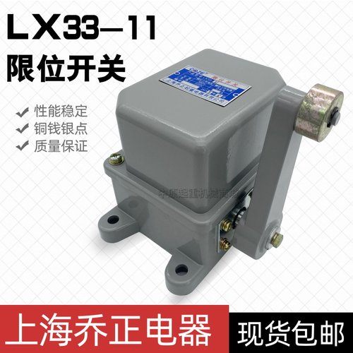 上海乔正 行程开关 LX33-11起重极起升度塔吊机行程限位开关器
