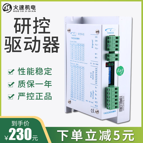 研控驱动器 YAKO2D811驱动器 雕刻机步进驱动器 雕刻机配件
