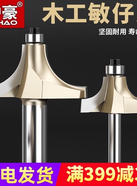 沪豪品牌木工敏仔刀 凸半圆弧刀 雕刻机铣刀 木工刀具 修边机铣刀