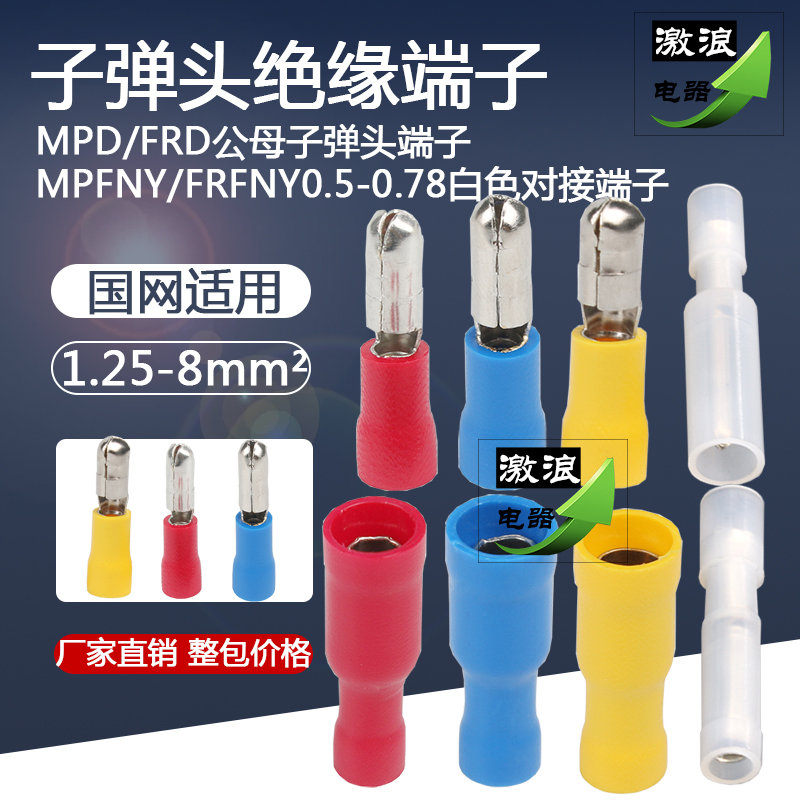 子弹头预绝缘端子MPD/FRD1.25/2-156/5.5-195子弹头冷压接线端子