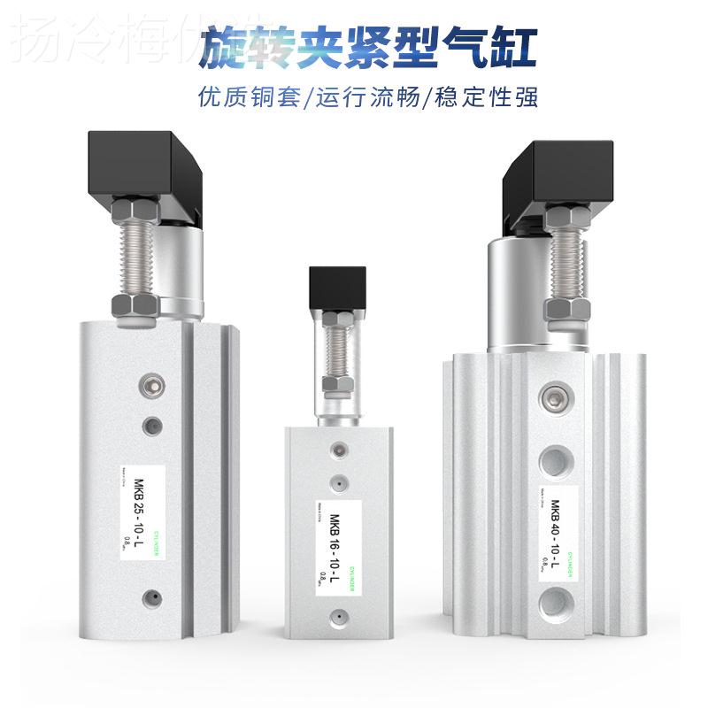气动回转夹紧旋转905转角气缸 MKB5度0/6L3-10-20-30-0R/Z93039/N