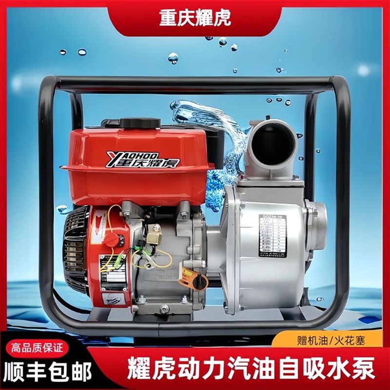 耀虎汽油机水泵抽水机2寸3寸高扬程4寸大流量农用灌溉喷灌自吸泵