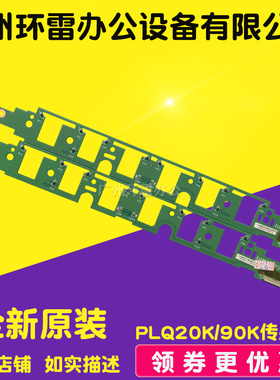 适用 EPSON爱普生 PLQ20K/30K/90K/20K进纸传感器光电板光敏板