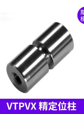 圆型精定位柱 VTPVX13-5 16 20 25 30 TPNC20-1 TPVX TPVXP