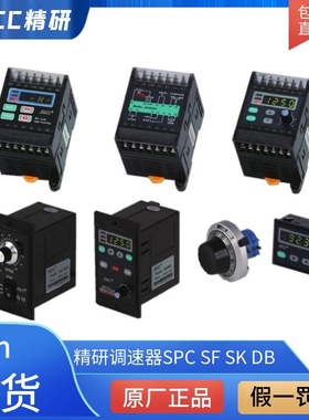 JSCC精研数显面板调速器SPC60E SF90 120E SK200E DB200E TK100E