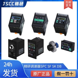 DB200E JSCC精研数显面板调速器SPC60E SK200E 120E TK100E SF90
