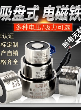 电磁铁小型圆形电吸盘直流24V微型磁性吸盘工业起重吸铁12V大吸力