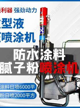 【试调方便涂】腻子粉喷涂机RPI防水料高压无气JS防水聚氨防火水