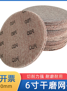 6寸干磨网砂汽车原子灰腻子打磨圆形自粘植绒适用于摩卡气动砂纸