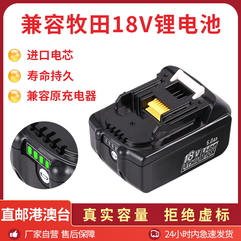 适用Makita牧田18V锂电池BL1830B电动起子电钻电动工具充电器电池