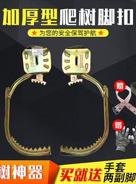 爬树木杆脚扣爬树神器电信油炸杆脚爬铁鞋爬树工具加厚脚勾包邮