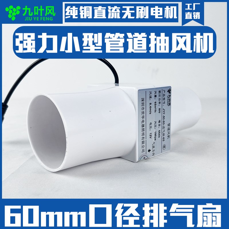 九叶风6CM微型迷你排风换气扇60MM强力抽风机不锈钢排烟管道风机