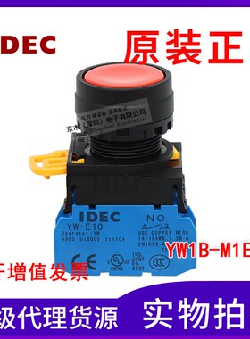 全新原装正品IDEC和泉平头按钮开关YW1B-M1E10R红色1常开22mm特价