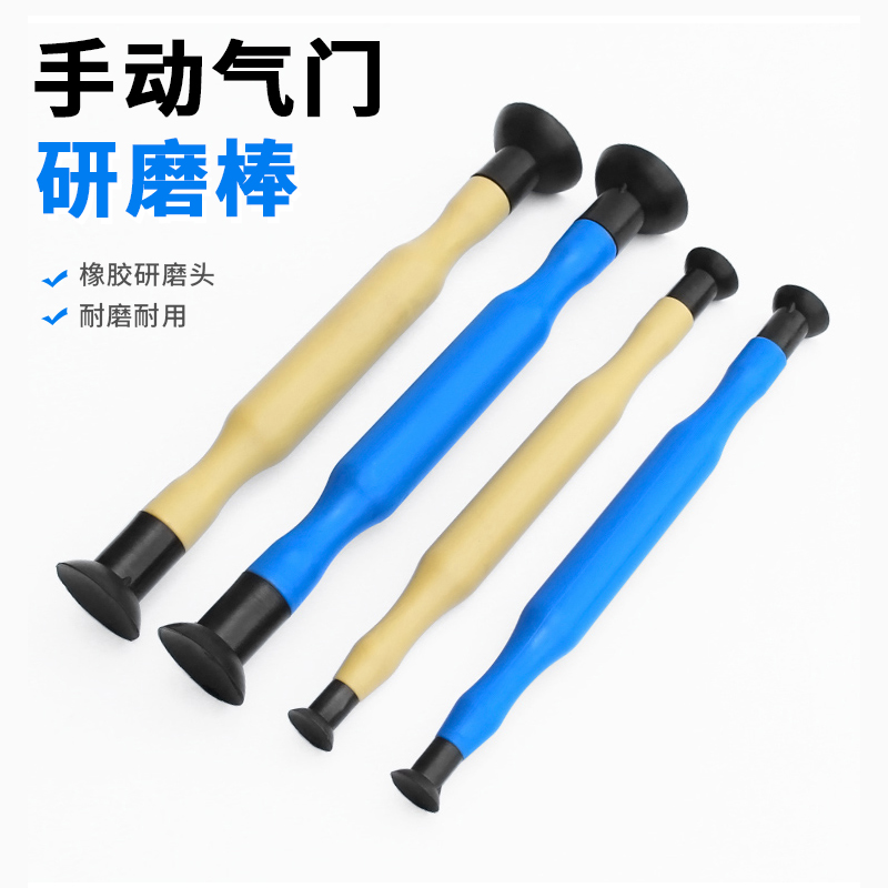 汽车气门研磨棒 手动凡尔磨机 研磨砂胶拍摩托车汽修机修研磨工具
