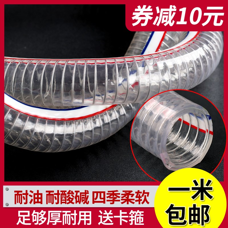 PVC加厚钢丝管透明软管50塑料油管耐高温25mm真空管1/1.5/2寸水管