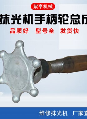 900100型抹光机叶片调节手柄轮总成铝手轮磨光机配件