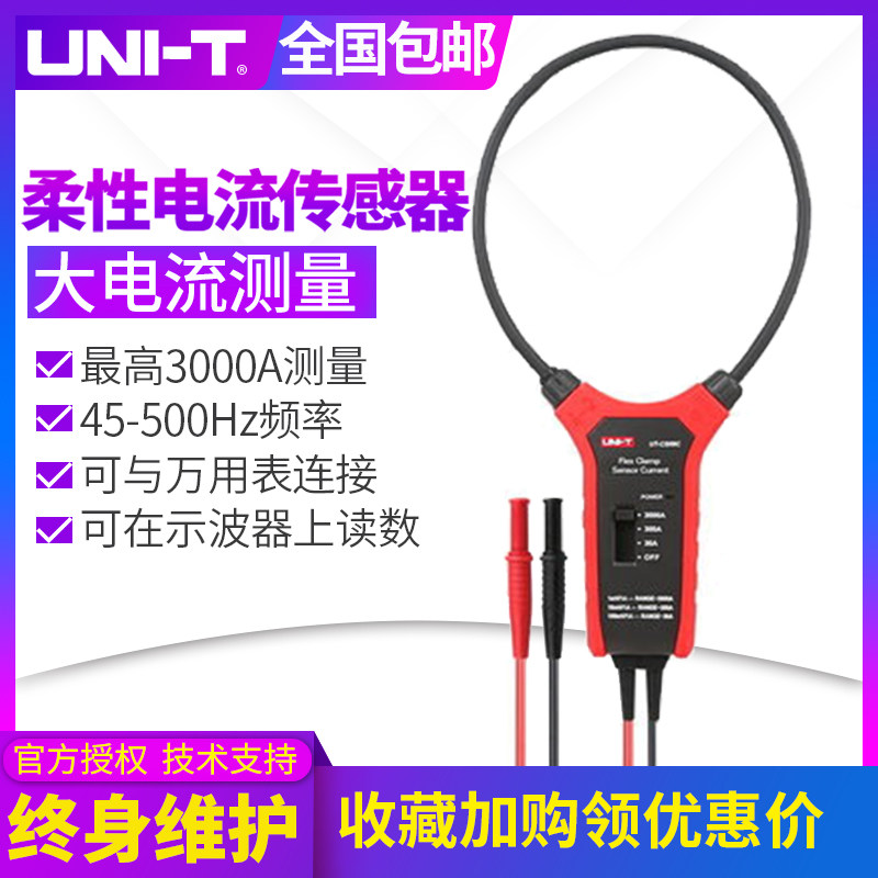 优利德UT-CS09A大电流柔性电流传感器示波器探头电流探头UT-CS09C