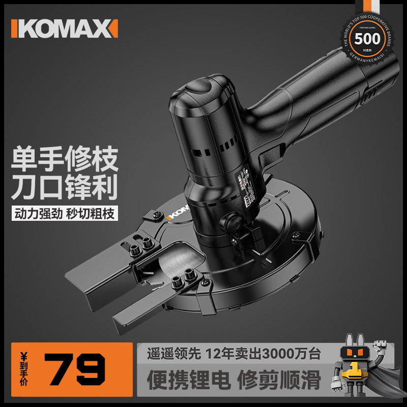 电动剪刀充电式强力修剪树枝果树修枝剪园艺电剪子剪树枝剪枝神器