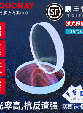 激光保护镜片30*5进口石英焊接机28*4窗口片37*7光纤切割机头配件