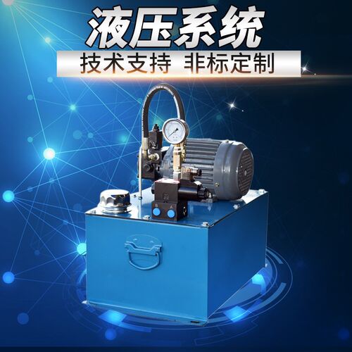 专业定做液压站/油压机/液压系统/液压机/打包机系统/压铸机系统