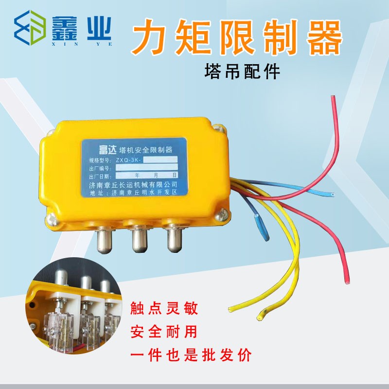 塔吊配件控制器力矩盒子 3个触点40塔机适用富达弓板力矩限位器