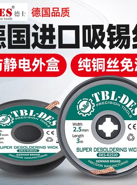 德士吸锡线防静电纯铜免清洗强力吸1-3米原装吸锡带焊接点锡渣盘