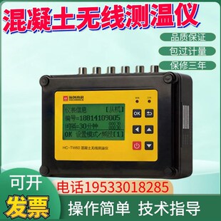 HC-TW80混凝土无线测温仪大体积混凝土测温仪 多点测温无线测温仪